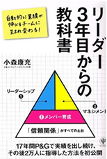 リーダー３年目からの教科書