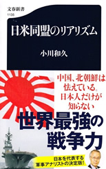 日米同盟のリアリズム