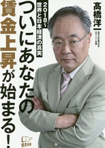 ついにあなたの賃金上昇が始まる