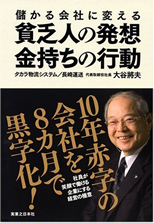 貧乏人の発想金持ちの行動